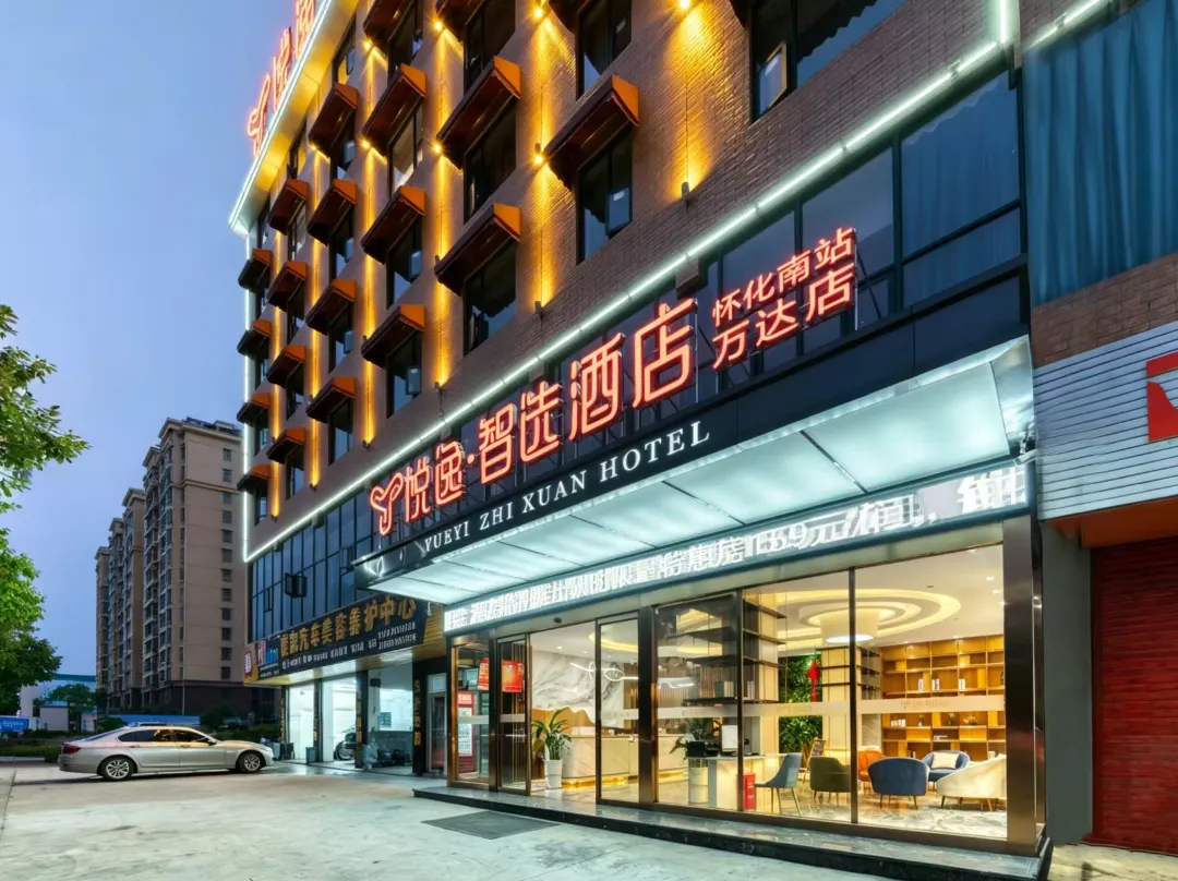 Yueyi Zhixuan Hotel - Huaihua