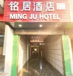 盤州銘居酒店