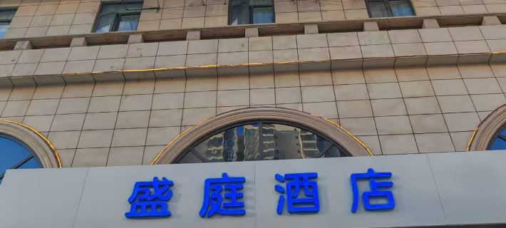 Shengting Hotel (Yan'an Yangjialing Zaoyuan Hotel) Hotels in Yan'an