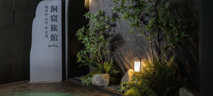 Cave Ryokan Hotel by Anook Incheon Bupyeong Station Hotels in Incheon