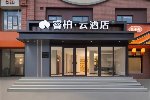 如家睿柏·雲飯店（濟南大明湖花園路店） - 新開幕