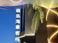 棲島丨Muse·原木風·全海景度假美宿（仙人井景區店） - 2 星級