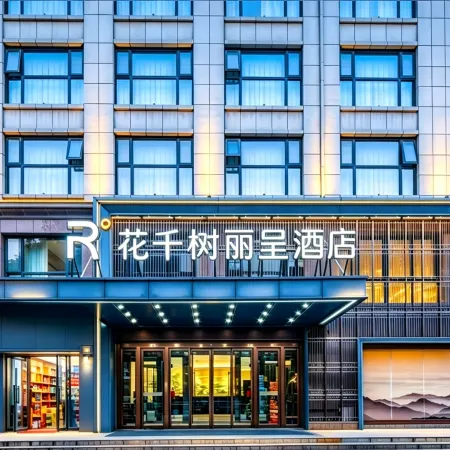 Huaqianshu Rezen Hotel (Kaifeng Drum Tower Qingming Shangheyuan)
