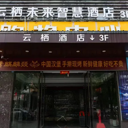 Yunxi Future Smart Hotel (Langxi High School Traditional Chinese Medicine Hospital)