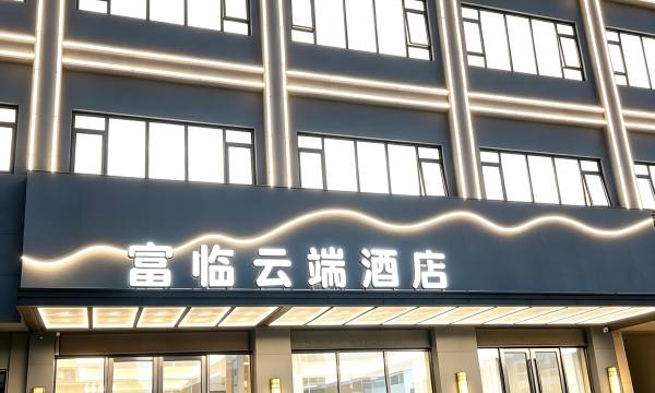 Fulin Yunduan Hotel (Shenzhen BYD Hexagonal Building And Natural Museum)