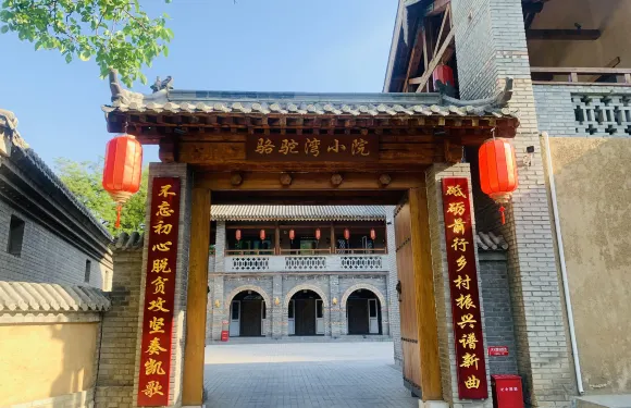 阜平駱駝灣小院