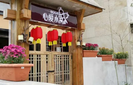 赤水雲尚漫谷心愛小窩客棧