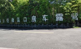 Ningbo Muyun Caesar RV Campground (Fenghua Xikou Branch)