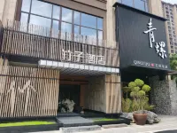 Yueyang Bamboo Hotel - 2-Star