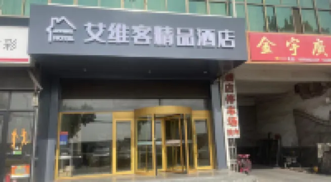 Aiveike Boutique Chain Hote