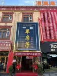 Caofangzi Homestay (Ganzi Town White Pagoda Park)