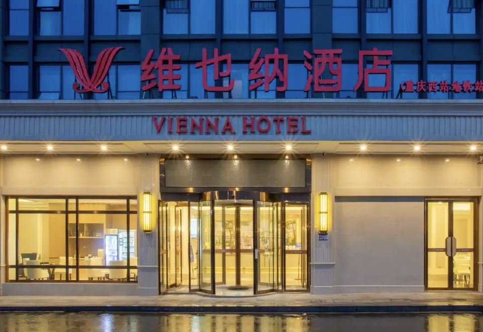 비엔나 호텔 (충칭 서역 앞 광장)