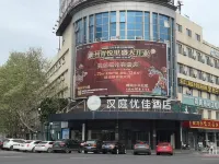 Hanting Youjia Hotel (Quzhou Guojin Shuiting Branch) 수이팅먼/쿵먀오(공묘) 호텔