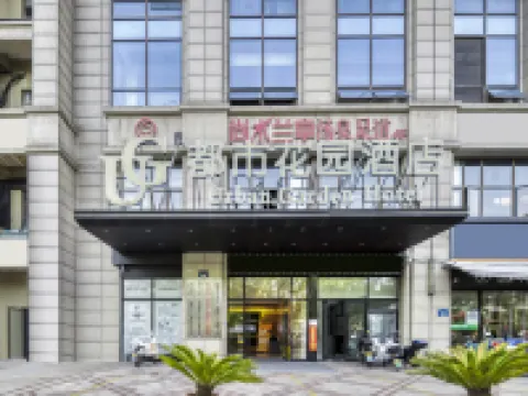 都市花園飯店（杭州樂園湘湖店） 朝阳附近的飯店