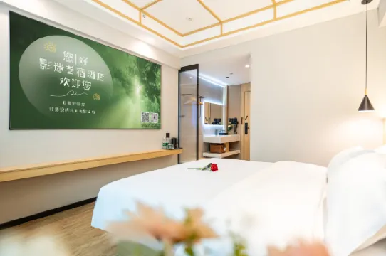影迷藝宿酒店（南寧廣西大學地鐵站農院路店）