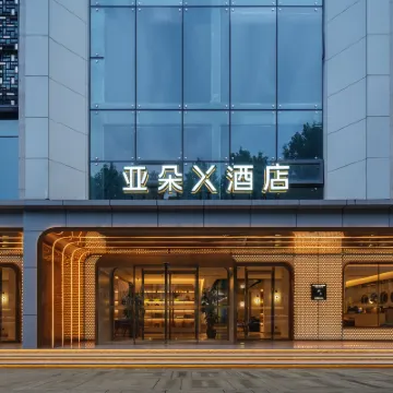 アトゥールXホテル 西安小寨交通大学雁塔校区 西安郵電大学(雁塔キャンパス)周辺のホテル