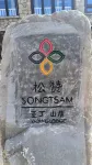 Songtsam Yading Lodge Hotel di Daocheng