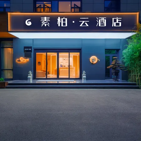 Homeinn Superior Yun Hotel (Lishui Zhongguang Future City)
