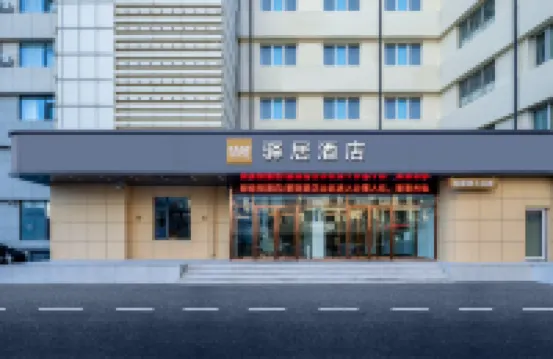 如家驛居酒店（煙台火車站大悦城店） 煙台酒店