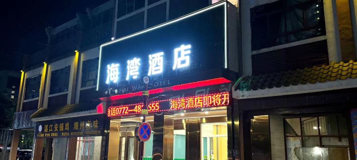 Guests Youran Hotel Hotels in Laibin