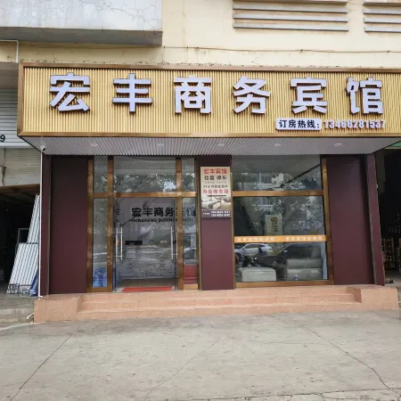 Luxi Hongfeng Business Hotel