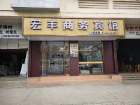 Luxi Hongfeng Business Hotel Hotel in zona Luxi Passenger Transport Terminal
