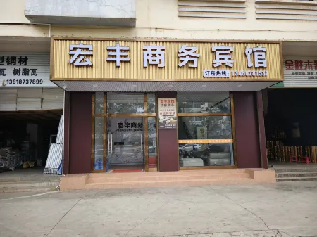 Luxi Hongfeng Business Hotel Отели в г. Луси