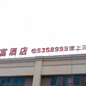 Gao County Caifu Hotel (Caifu Center)