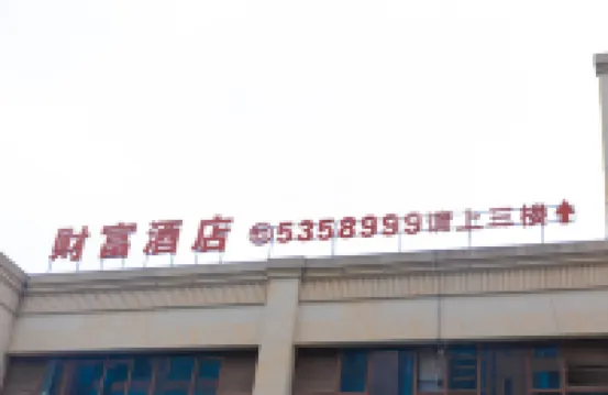 가오현 차이푸 호텔 (차이푸 센터)