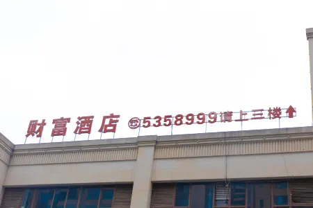 Gao County Caifu Hotel (Caifu Center)