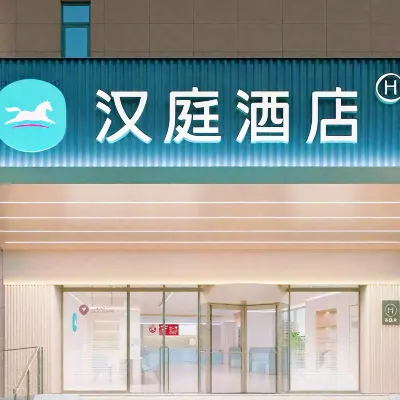 漢庭酒店（南通濠河景區佳利秀水店） 鄰近和平桥的酒店
