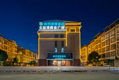 城市便捷酒店（南寧武鳴大學城店） 南寧酒店