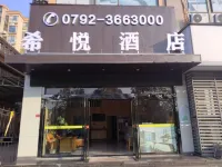 希悅飯店（永修縣政府店）