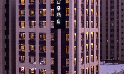 佳木斯市政府廣場萬象街亞朵飯店