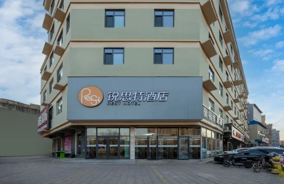 鋭思特酒店（保定曲陽一中店）