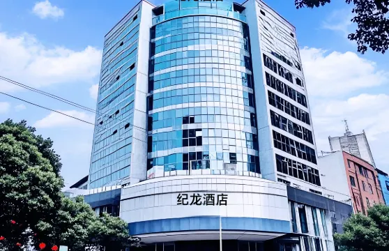 紀龍酒店（龍裏縣中醫醫院店）