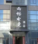 Yuchang E-sports Hotel (Dangshan Wanda Plaza)