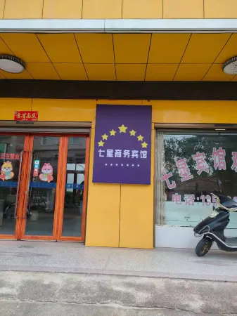 7-star Business Hotel Отели рядом с достопримечательностью «Guanyin Mountain Yunjiguan»