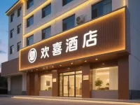 歡喜飯店（運城職業技術大學星河廣場商業街店）