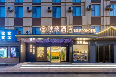 秋朵飯店（洛陽高新收費站店） 宜陽豐李客運站附近的飯店
