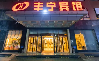 Fengning Hotel Hotels near Xiaochuan Park