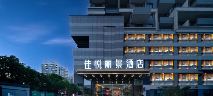 โรงแรมเจียเยว่หลี่จิง อันชิง โรงแรมในอันชิง