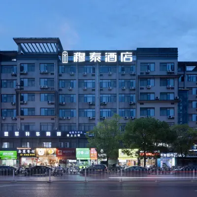 穆泰ホテル 長沙（中南大学地下鉄駅） 長沙天馬病院周辺のホテル