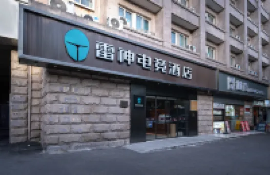 Thunder God Esports Hotel (Shanghai Global Harbor East China Normal University Putuo Campus Branch)