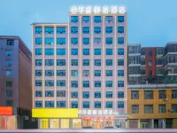 Huasheng Yiju Hotel (Jinhua Road Branch) Hotels in Leiyang