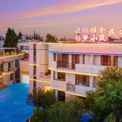 滇池·雲棲雅舍民宿（昆明海埂大壩店） 海埂大壩附近的飯店