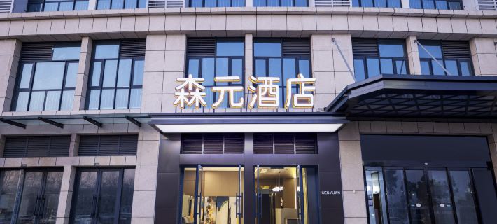 Sen Yuan Hotel (Xinxiang High Speed Railway East Station) Ξενοδοχεία στην πόλη Σινξιανγκ