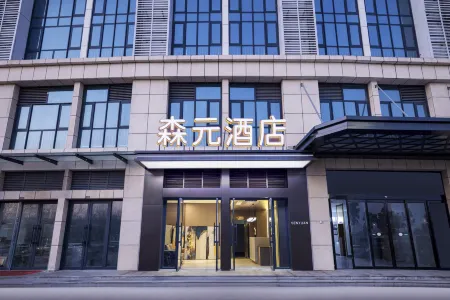 Sen Yuan Hotel (Xinxiang High Speed Railway East Station)