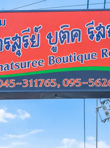 รูปภาพของฉัตรสุรีย์ บูติค รีสอร์ท