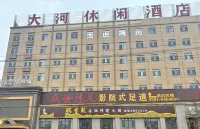 庫車市大河休閒飯店